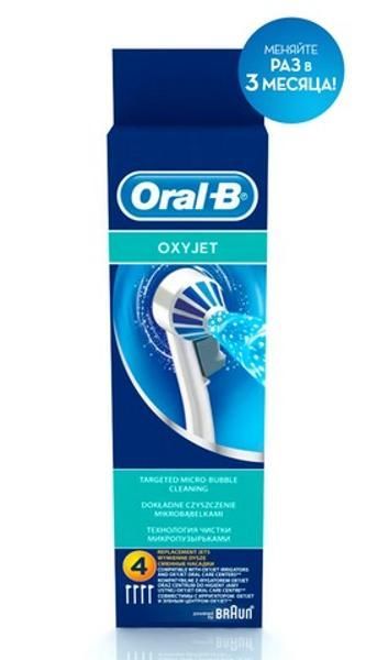 Змінні насадки для іригатора Oral-B Oxyjet 4 шт