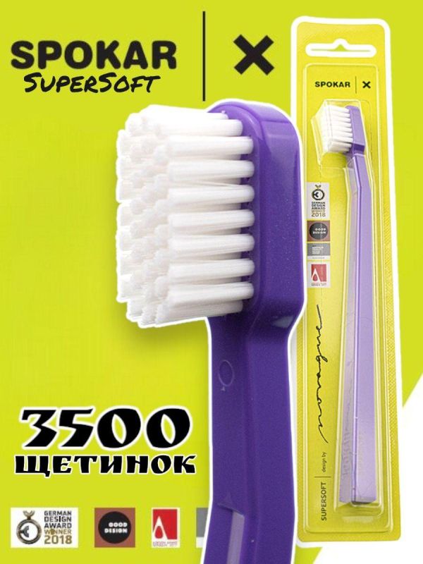 Зубна щітка Spokar X Суперм'яка (8593534341951_Фіолетово-біла)