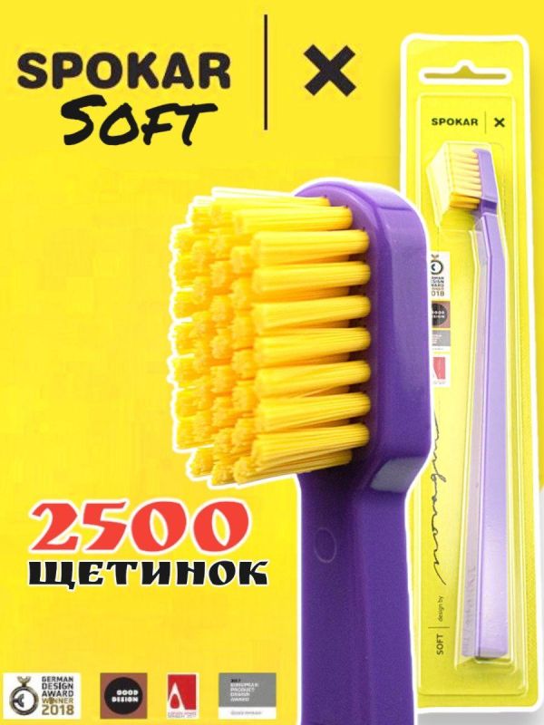 Зубна щітка Spokar X М'яка (8593534341968_Фіолетово-жовта)