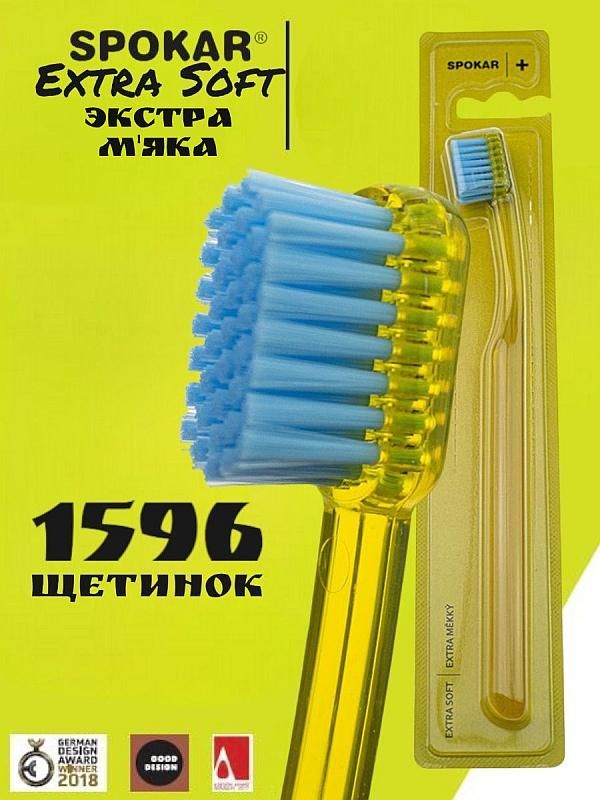 Зубна щітка Spokar Plus Екстрам'яка Жовта (8593534341791_жовта)
