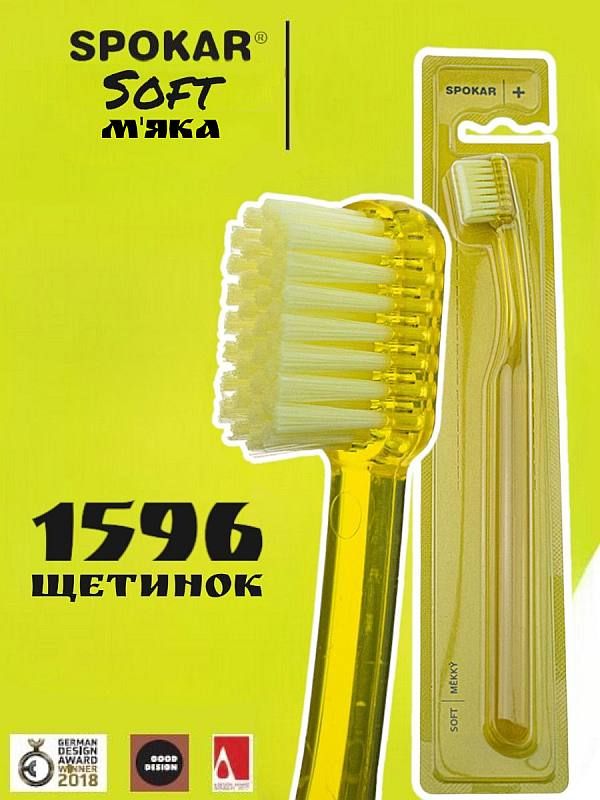 Зубна щітка Spokar Plus М'яка Жовта (8593534341807_жовта)