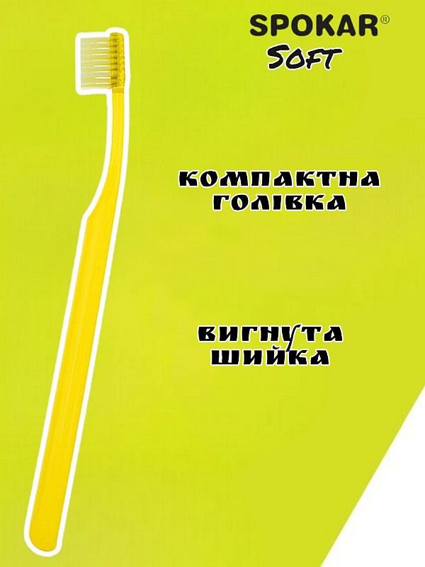 Зубна щітка Spokar Plus М'яка Жовта (8593534341807_жовта)
