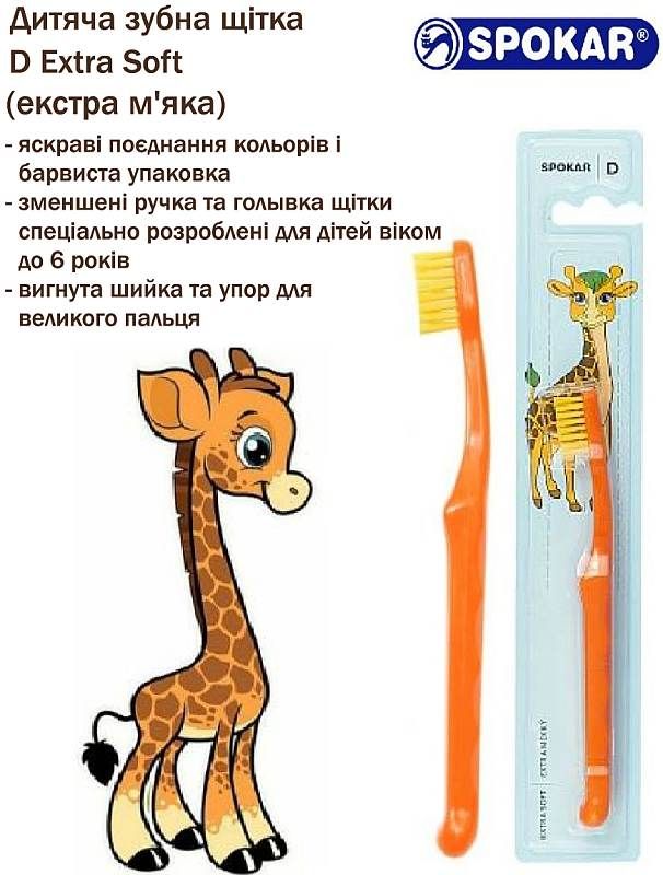 Набір екстрам'яких зубних щіток Spokar D Оранжево-жовтий 2 шт (8593534340497_оранжево_желтая)