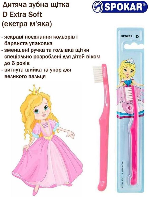 Дитяча зубна щітка екстрам'яка Spokar D Рожево-білий(8593534340497_розово_белая)