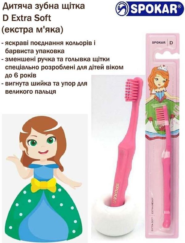 Дитяча зубна щітка екстрам'яка Spokar D Рожевий (8593534340497_розовая)