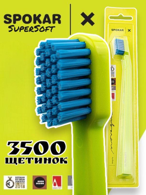 Зубна щітка Spokar X Суперм'яка (8593534341951_Салатово-блакитна)