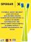 Зубна щітка Spokar X Суперм'яка (8593534341951_Салатово-блакитна)