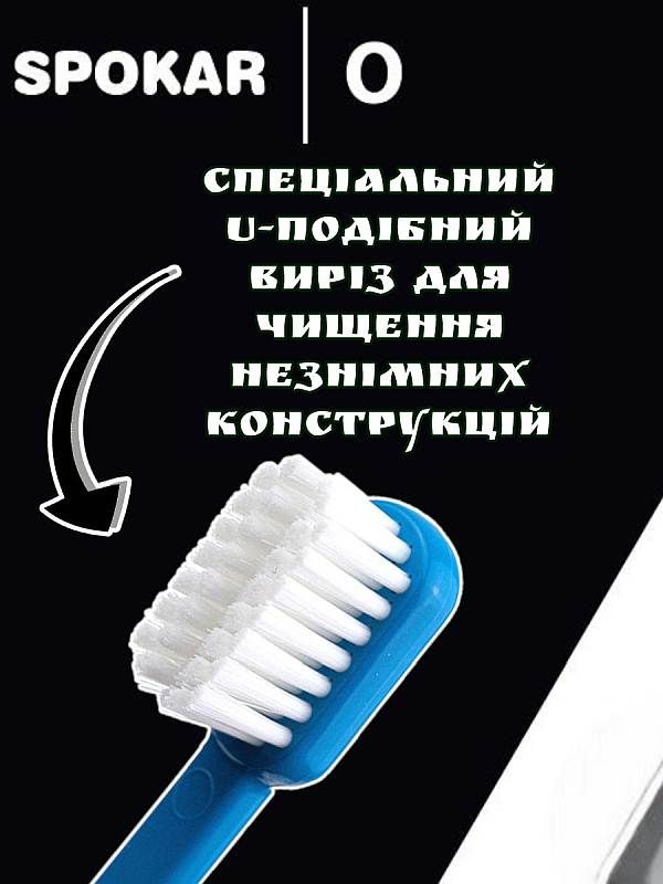 Зубна щітка Spokar Ортодонтична з U-подібним вирізом Синьо-біла (8593534342002_Синьо-біла)