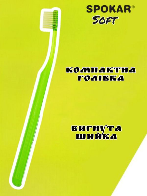 Зубна щітка Spokar Plus М'яка Зелена (8593534341807_зелена)